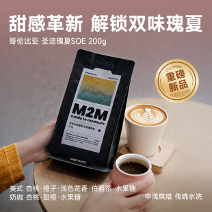 M2M哥伦比亚圣洁庄园水洗瑰夏意式 SOE咖啡豆粉现磨正品 新品