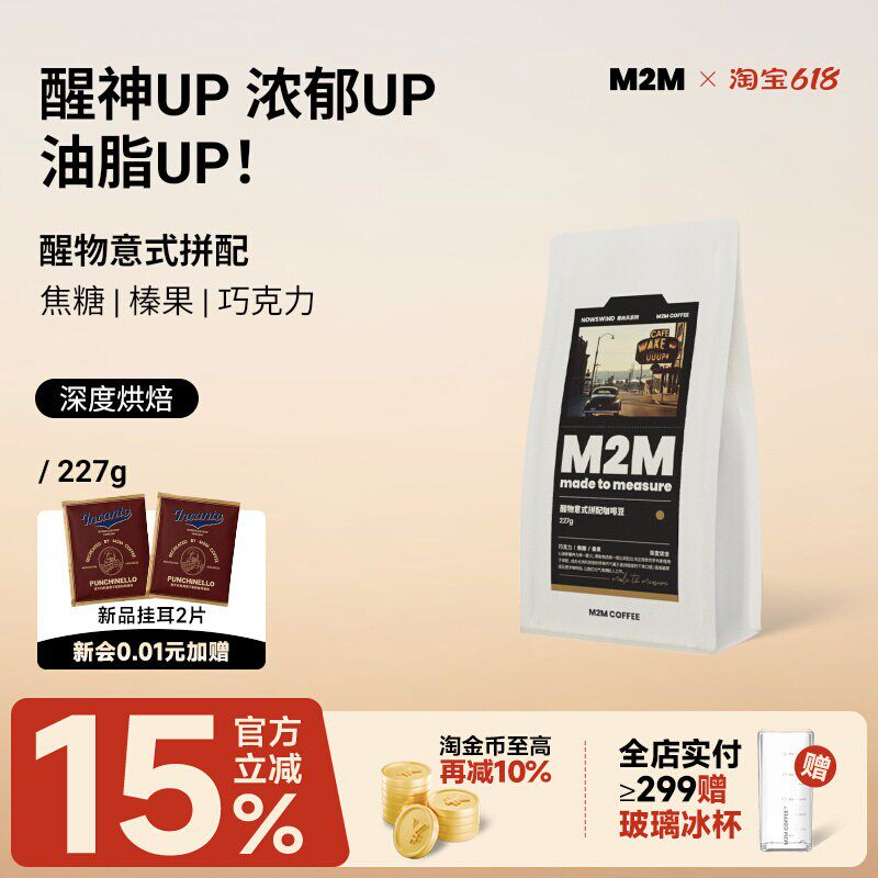 【新升级】m2m醒物深烘意式拼配咖啡豆美式黑咖啡现磨咖啡粉227g