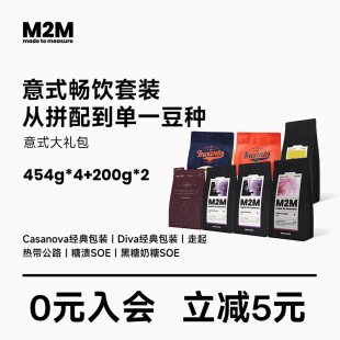 M2M精品意式大礼包咖啡豆粉新鲜现磨美式黑咖啡商用批发量贩套装