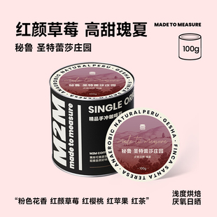 【新品】M2M秘鲁圣特蕾莎庄园厌氧日晒瑰夏手冲咖啡豆粉精品浅烘