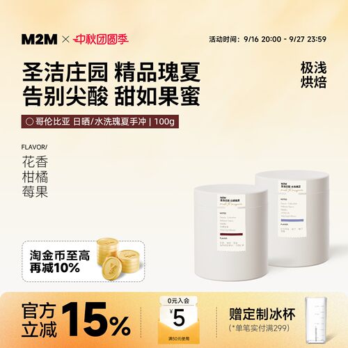 M2M圣洁庄园日晒瑰夏手冲咖啡豆