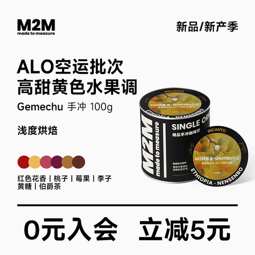 M2M埃塞日晒手冲高甜黄色水果调