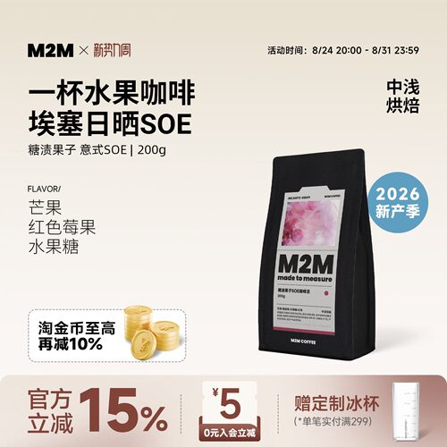 埃塞俄比亚糖渍意式SOE咖啡豆
