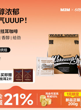 M2M 醒物挂耳 精品手冲挂耳咖啡挂耳美式纯黑咖啡粉新鲜烘焙30片