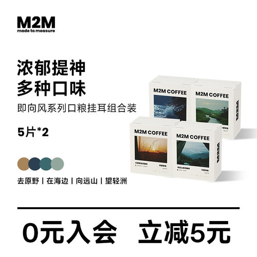 即向风4种风味新鲜便携挂耳咖啡