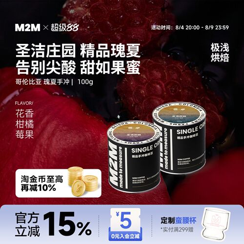 M2M圣洁庄园日晒瑰夏手冲咖啡豆