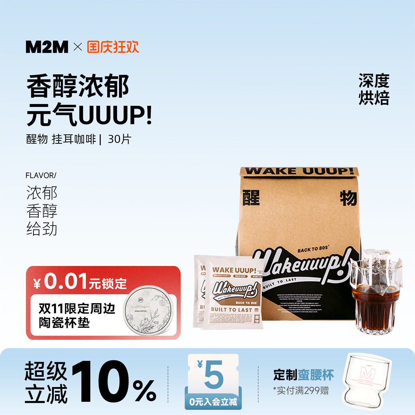 M2MCoffee醒物挂耳咖啡新鲜烘焙图片