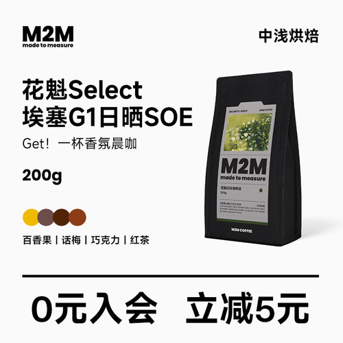 M2MCoffee花魁意式SOE咖啡豆200g