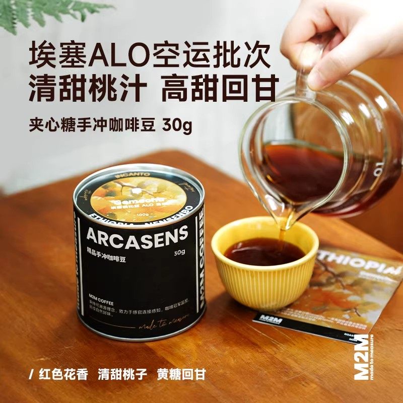 【顺手买一件】M2M夹心糖花香桃子手冲埃塞日晒浅烘单品咖啡豆