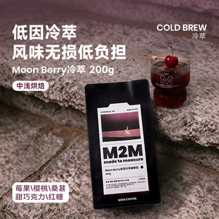 【新品】M2M低因冷萃咖啡豆进口精品手冲中浅烘焙新鲜黑咖啡粉