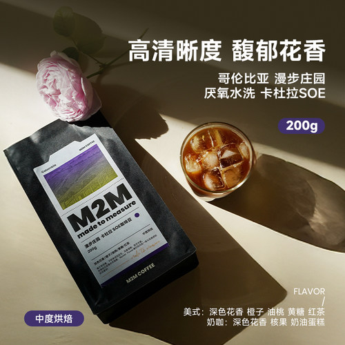 M2M新品哥伦比亚卡杜拉意式SOE