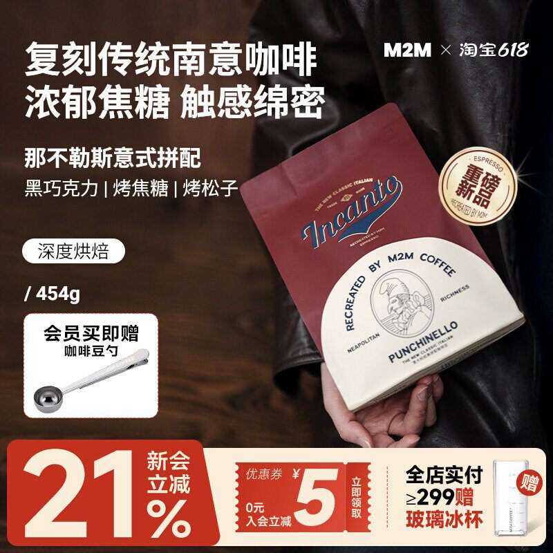 【重磅新品】M2M那不勒斯意式拼配深烘精品咖啡豆粉新鲜现磨美式