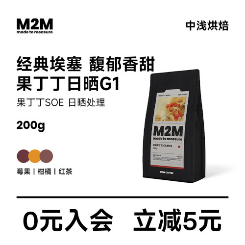 M2MCoffee日晒果丁丁意式咖啡豆