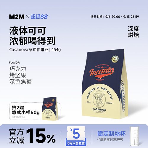 M2Mcasanova意式咖啡豆深烘拼配
