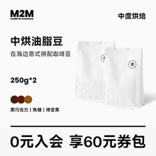 【新品】M2M在海边seaside意式中烘拼配咖啡豆粉商用美式250g*2