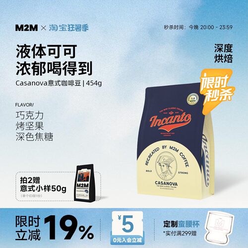 M2Mcasanova意式咖啡豆深烘拼配