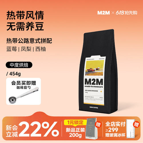 M2M热带公路意式拼配精品咖啡豆