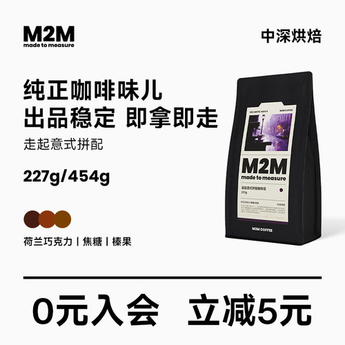 M2M正品走起意式新鲜拼配咖啡豆