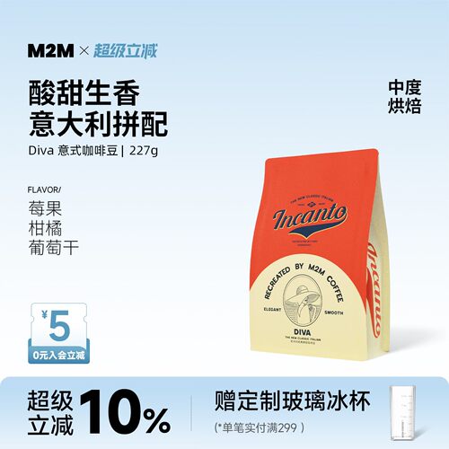 M2MDiva意式拼配咖啡豆酸甜生香
