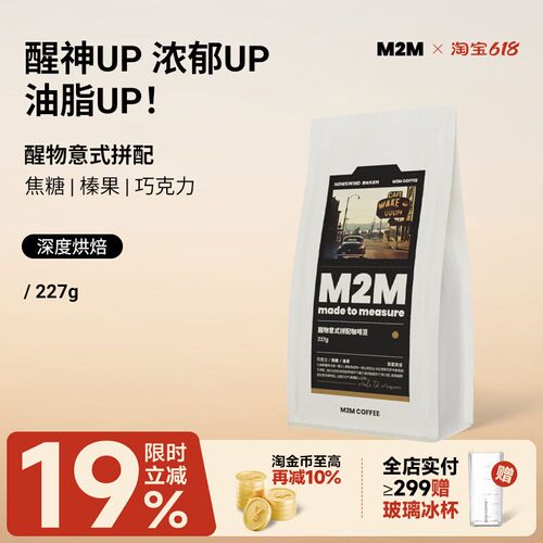 M2M新升级醒物意式咖啡豆227g