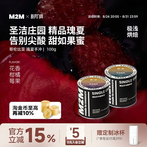 M2M圣洁庄园日晒瑰夏手冲咖啡豆