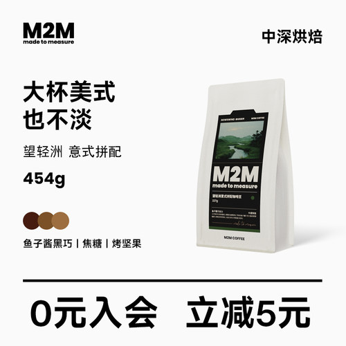 望轻洲中深烘焙意式拼配咖啡豆