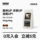 拼配咖啡豆美式 m2m醒物深烘意式 黑咖啡现磨咖啡粉227g 新升级