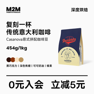 黑咖啡商用批发 咖啡豆深烘咖啡粉新鲜现磨美式 M2M Casanova意式
