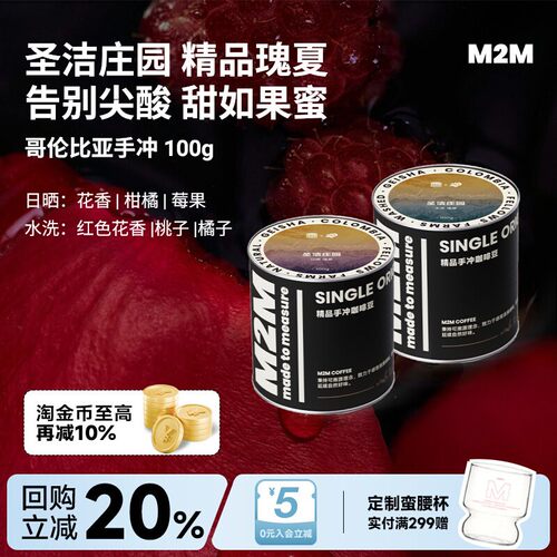 M2M圣洁庄园日晒瑰夏手冲咖啡豆