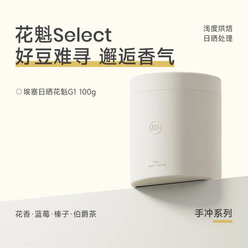 M2MCoffee花魁手冲现磨咖啡豆