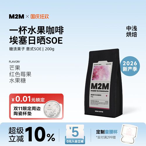 埃塞俄比亚糖渍意式SOE咖啡豆