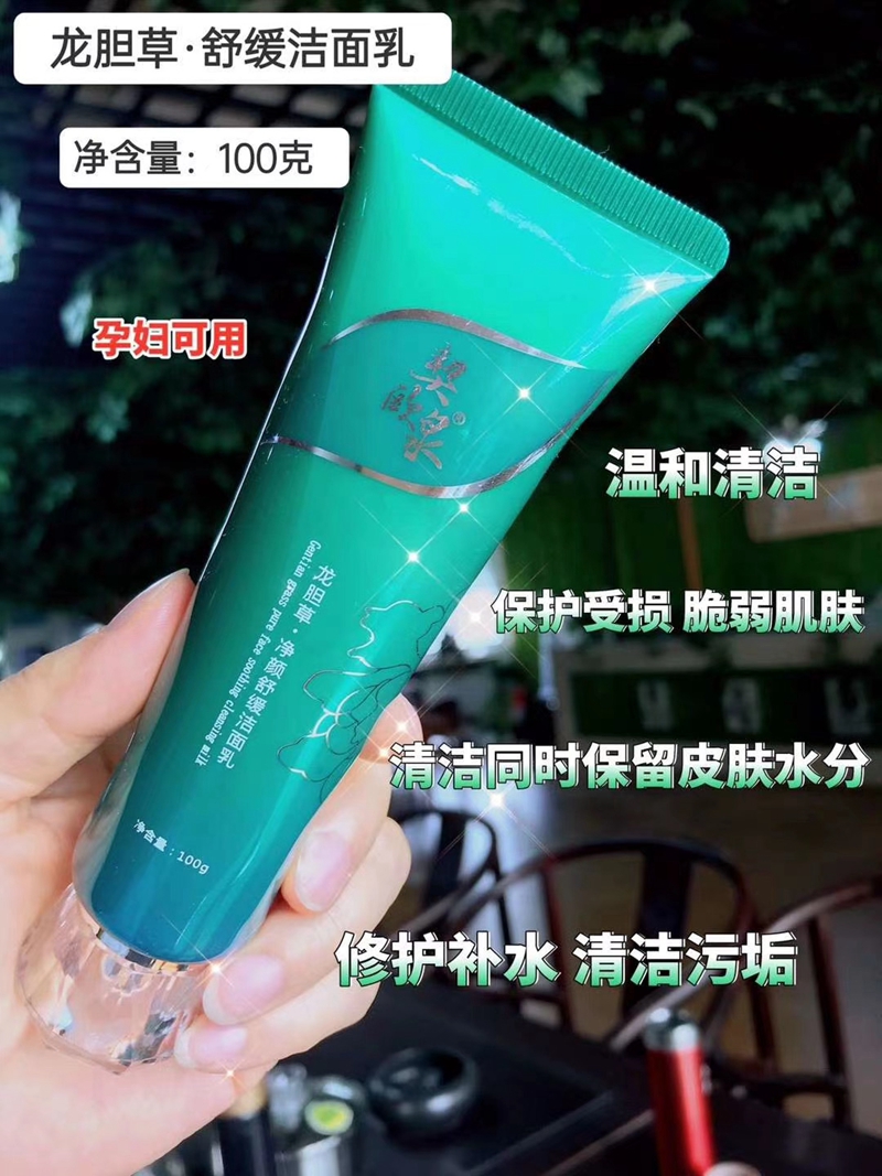 契欧泉龙胆草净颜舒缓洁面乳洗面奶100g契色契欧泉护肤品正品包邮