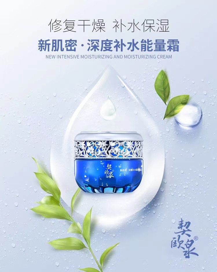 契.色契欧泉深度补水保湿霜契色契欧泉护肤品光果甘草复颜霜