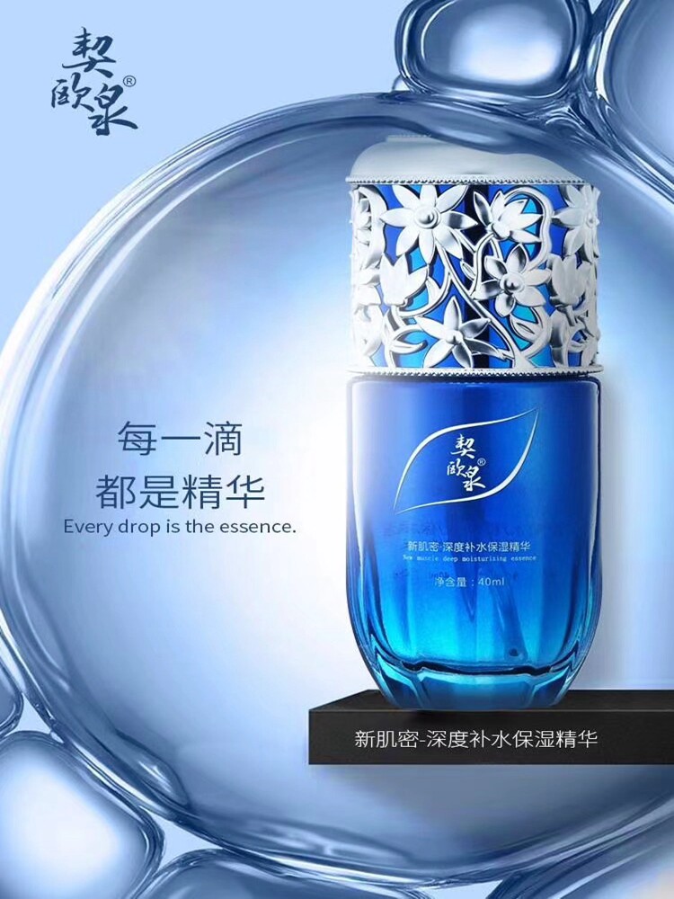 契色契欧泉新肌密深度补水保湿精华40ml契色契欧泉护肤品正品包邮