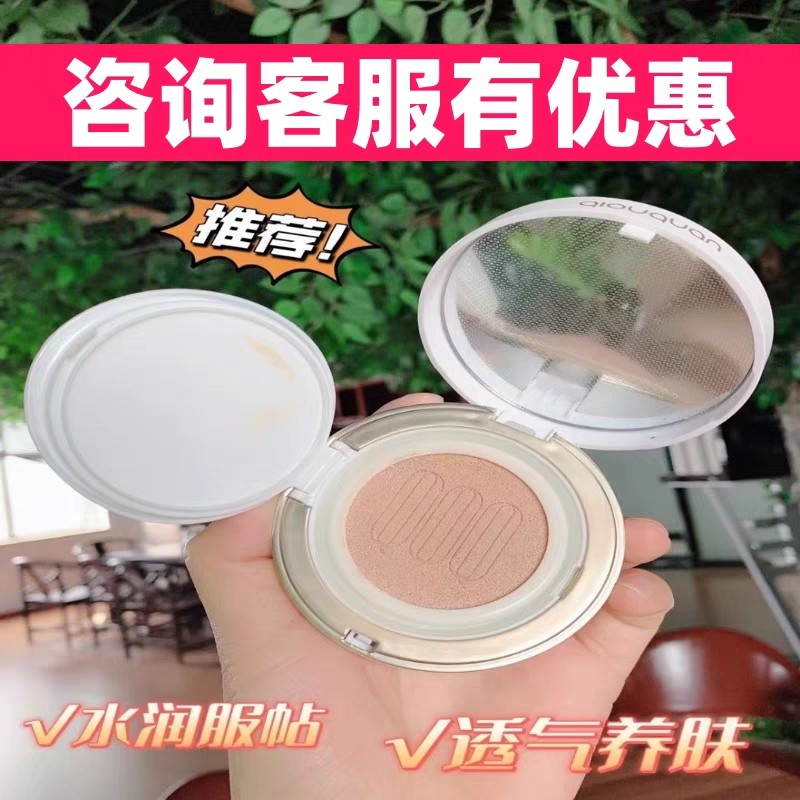 契欧泉小蘑菇头气垫美颜霜bb霜CC霜提亮粉底液遮瑕保湿持久不脱妆