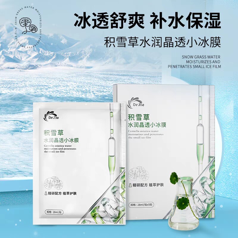 里奥面膜积雪草水润晶透小冰膜