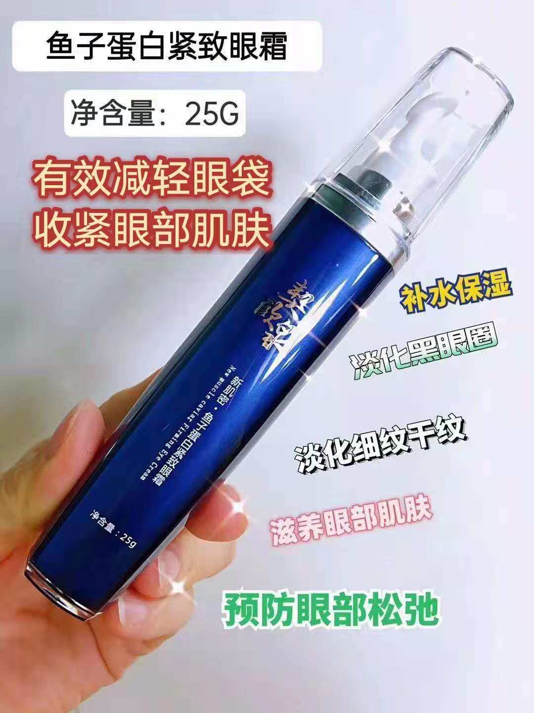 契欧泉鱼子蛋白25g保湿紧致眼霜