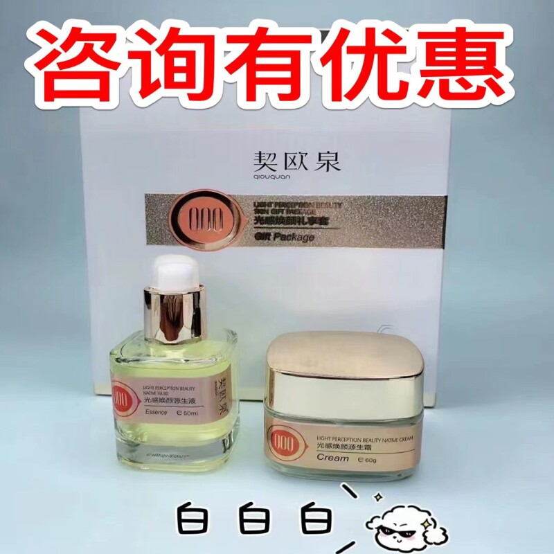 【咨询优惠】契欧泉光感焕颜礼享套盒源生霜精华液美白祛斑两件套