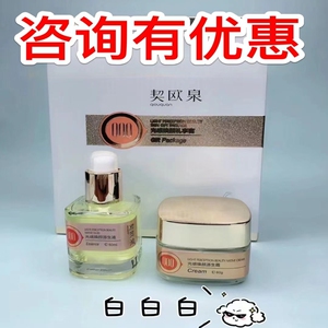 【咨询优惠】契欧泉光感焕颜礼享套盒源生霜精华液美白祛斑两件套