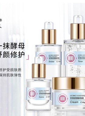 契欧泉酵母修护水乳精华霜护肤品