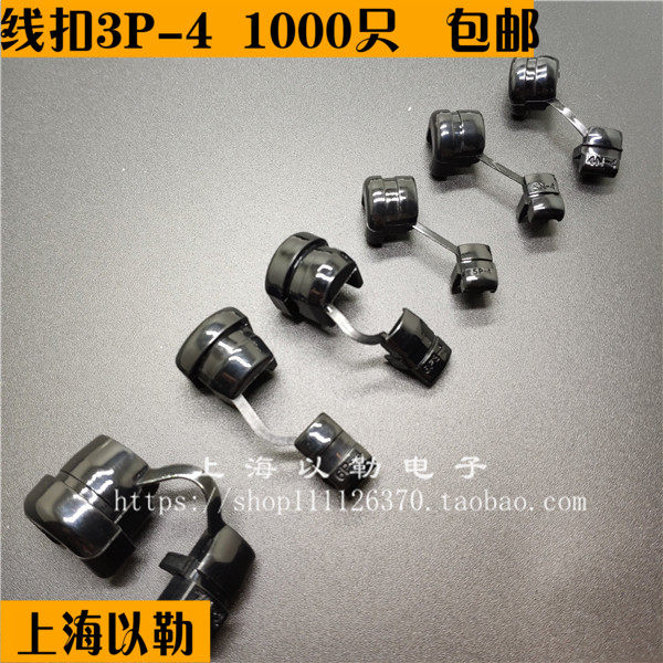 线扣3P-4 护套扣 线夹/电源线扣/锁线扣/电线固定扣/线卡1000只