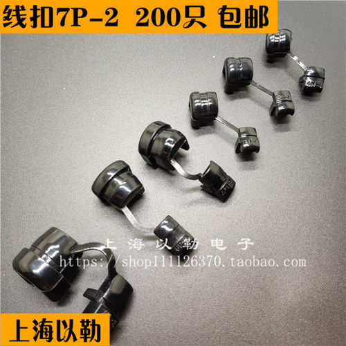 7P-2电源线扣 机箱线扣 线卡线束 护线扣 电线固定卡扣 200只