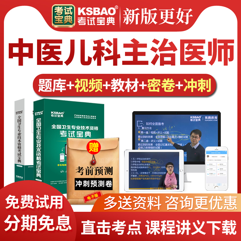 2026中医儿科主治医师考试宝典题库网课中级教材视频课件历年真题