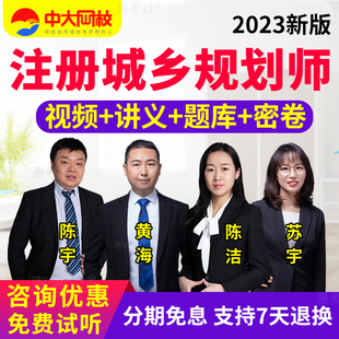 2026注册城乡规划师网课程教材视频课件考试题库注规实务城市城规