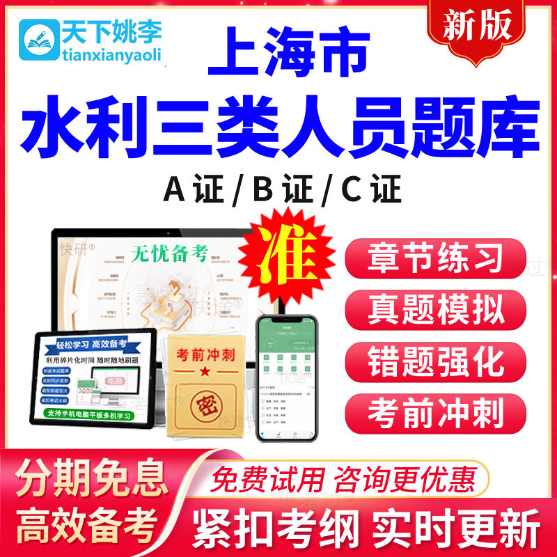 2026上海市水利三类人员A证B证C证考试题库真题模拟题考前冲刺题