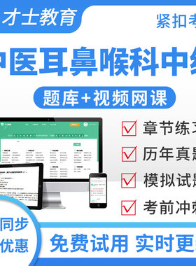 中医耳鼻喉科中级考试题库2027中医主治医师历年真题冲刺模拟试卷