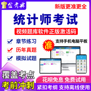 中级统计师2026年教材习题集统计工作实务考试题库历年真题模拟题