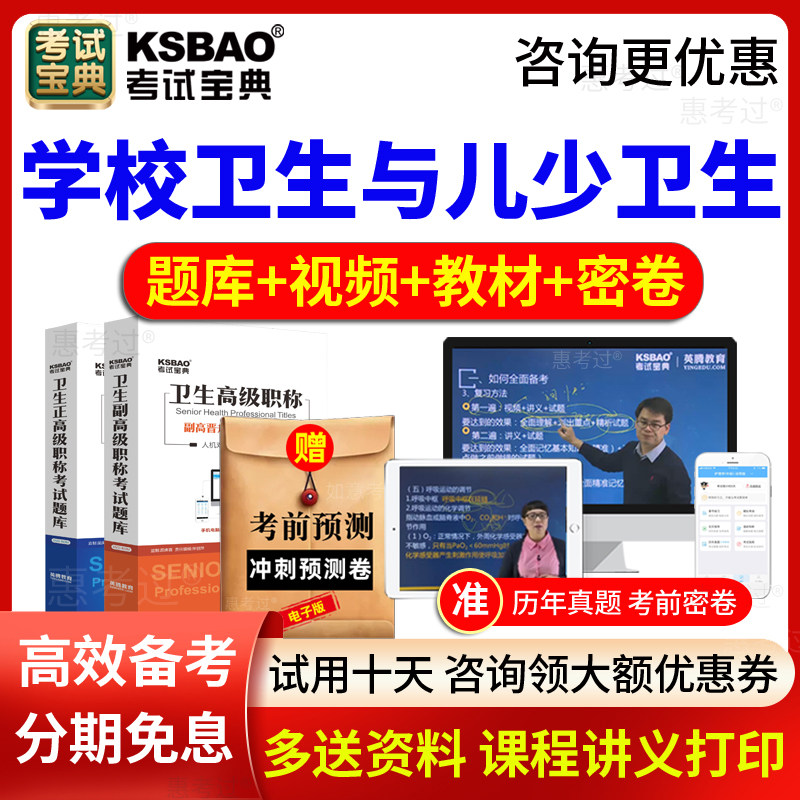 2027考试宝典副主任医师学校卫生与儿少卫生副高正高职称考试题库