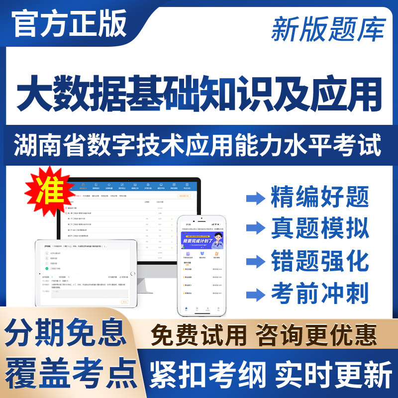 2026湖南省数字技术应用能力水平考试大数据基础知识及应用真题库