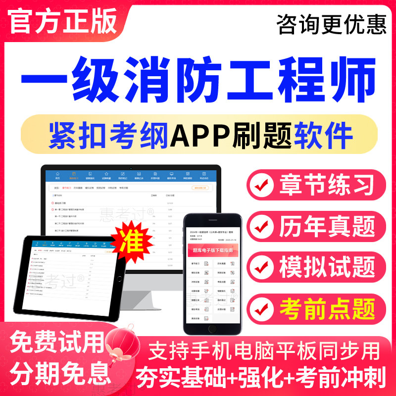 2024一级消防工程师题库一消技术实务历年真题模拟冲刺题考前密卷